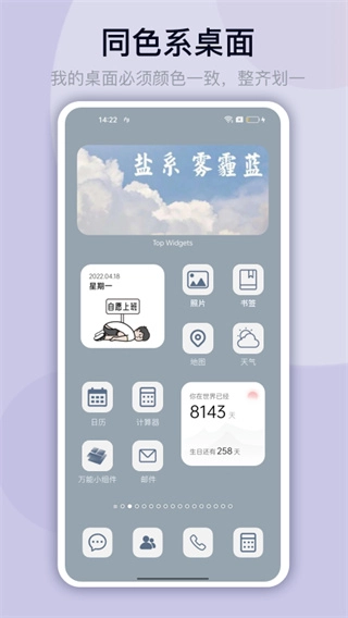 万能小组件top widgets图2