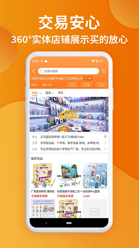 义乌购2