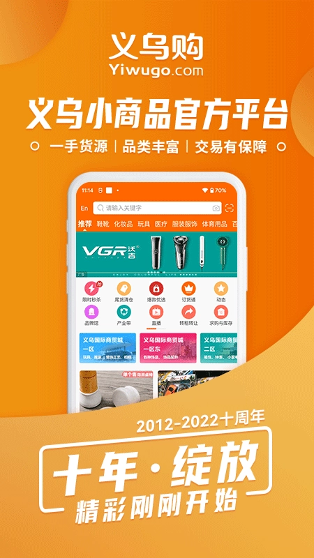 义乌购3