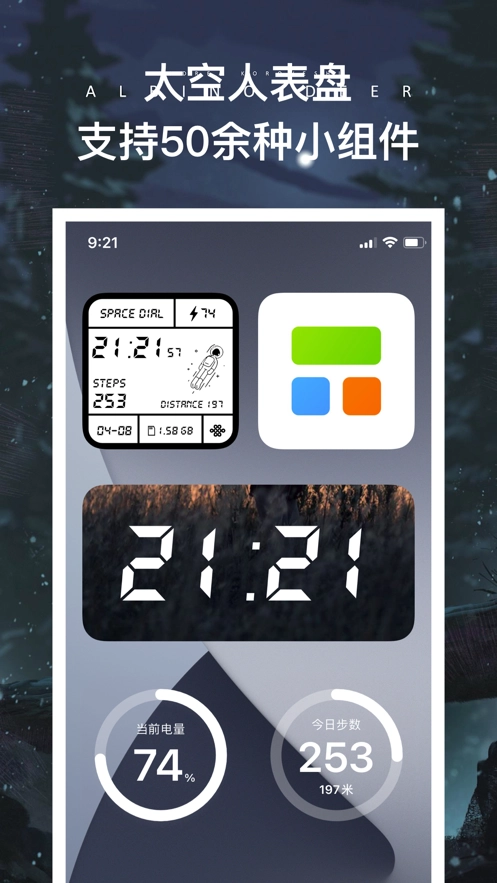 万能小组件苹果版