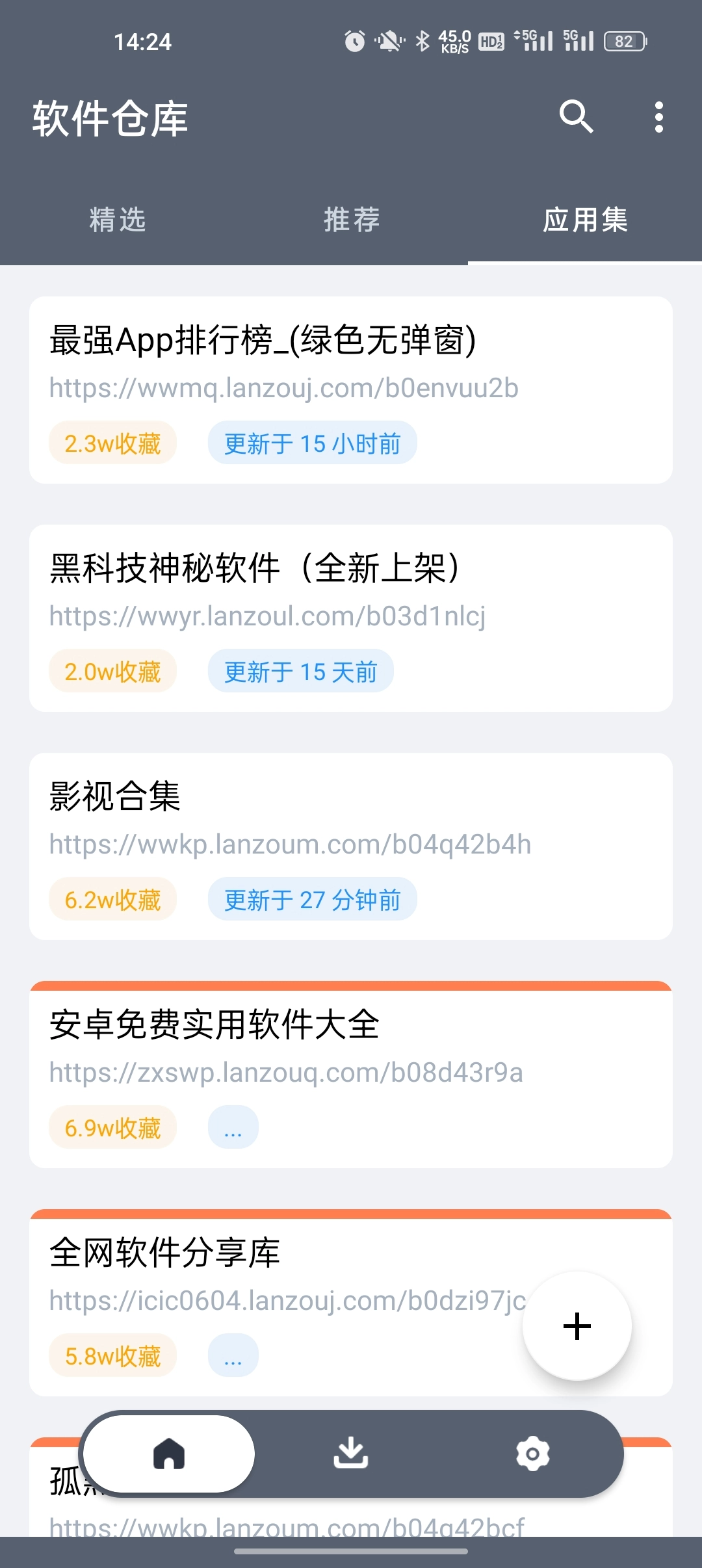 软仓软件库(免费版图2