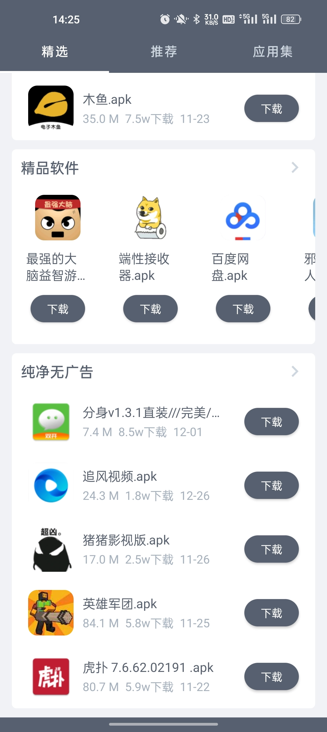 软仓软件库(免费版图1