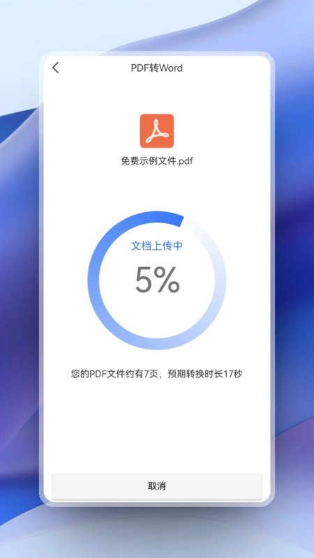 超强PDF转换图2