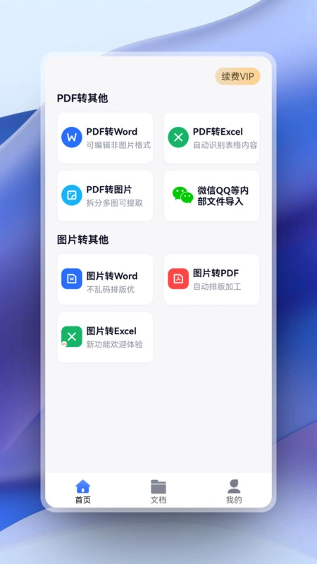 超强PDF转换图3