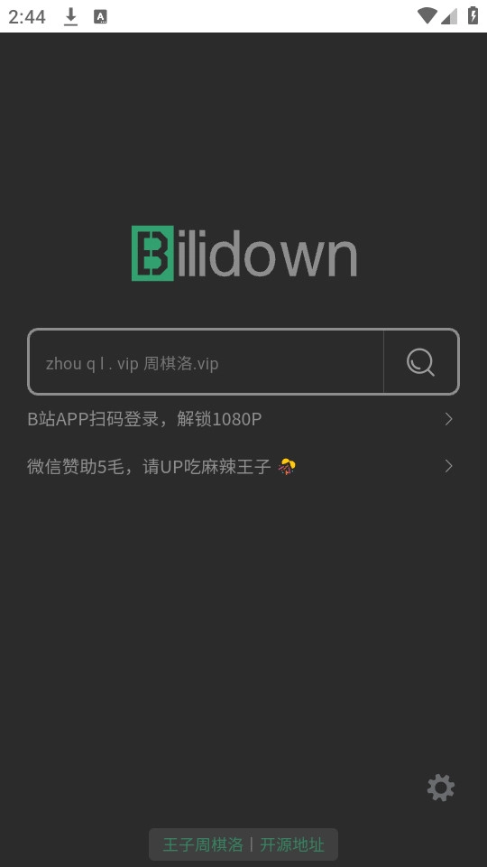 bilidown手機(jī)版截圖1