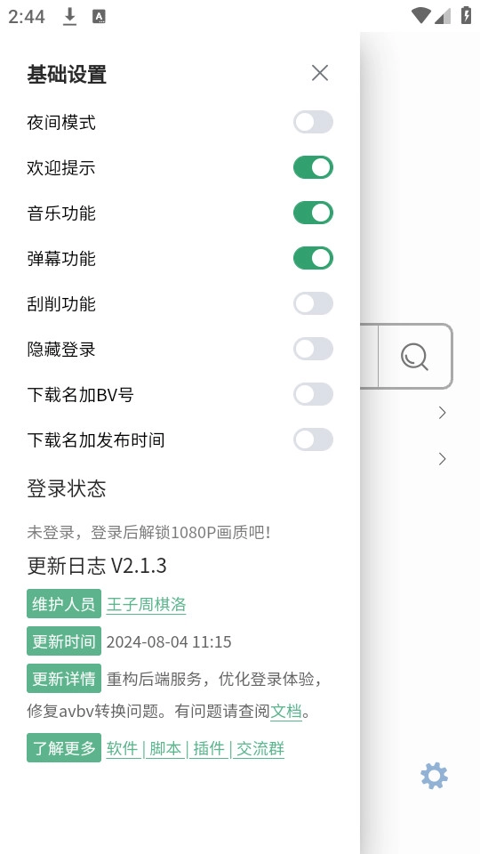 bilidown手機(jī)版截圖0
