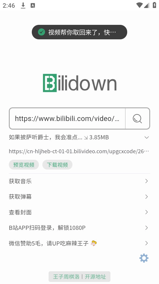 bilidown手機(jī)版截圖2