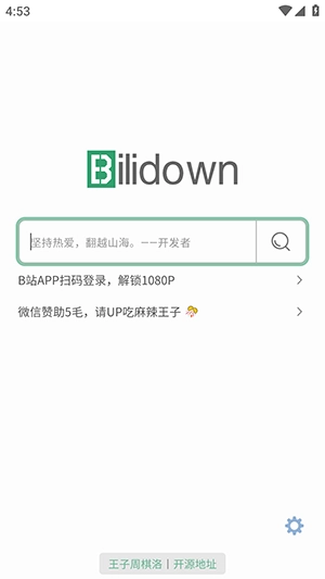 bilidown手機(jī)版截圖4