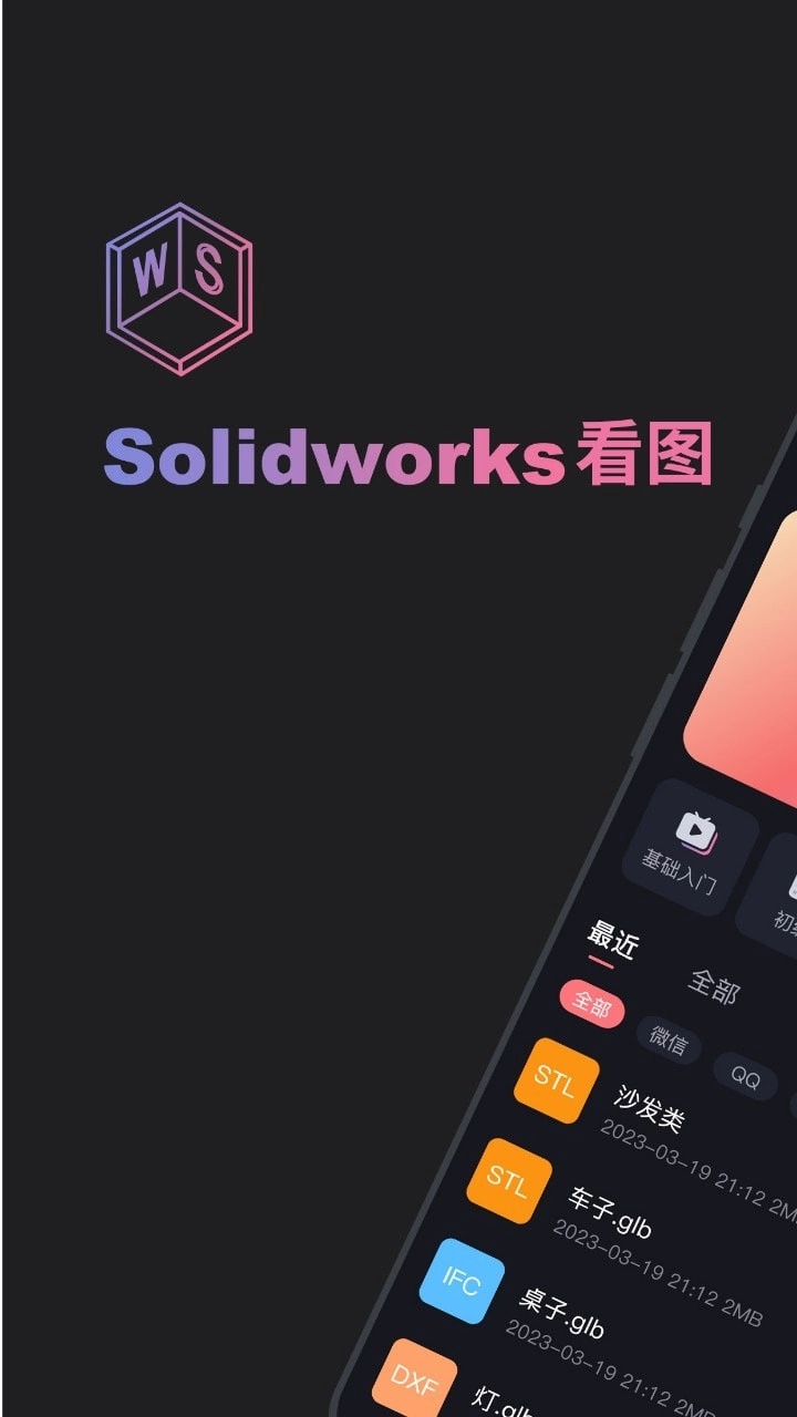 solidworks安卓版截圖0