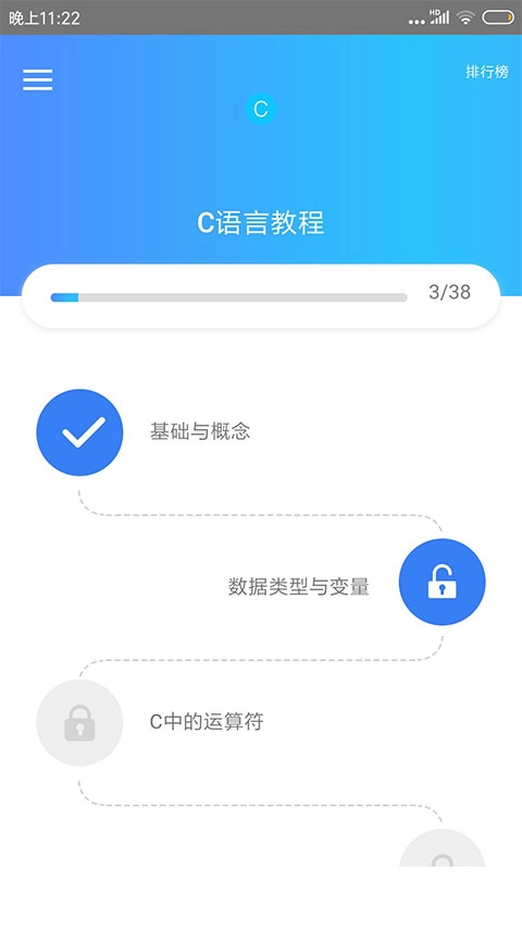 C语言教程截图3