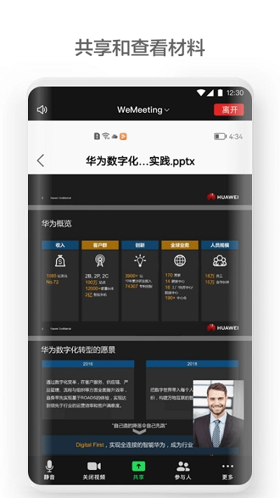 wemeeting手机版图3