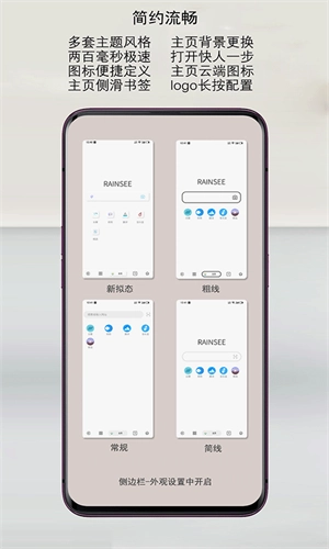 Rains浏览器最新版图2