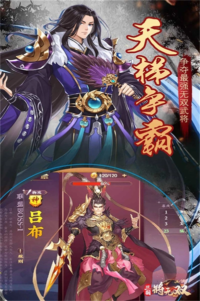 三国将无双最新版图2