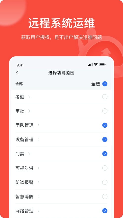 海康互联pro手机版图2