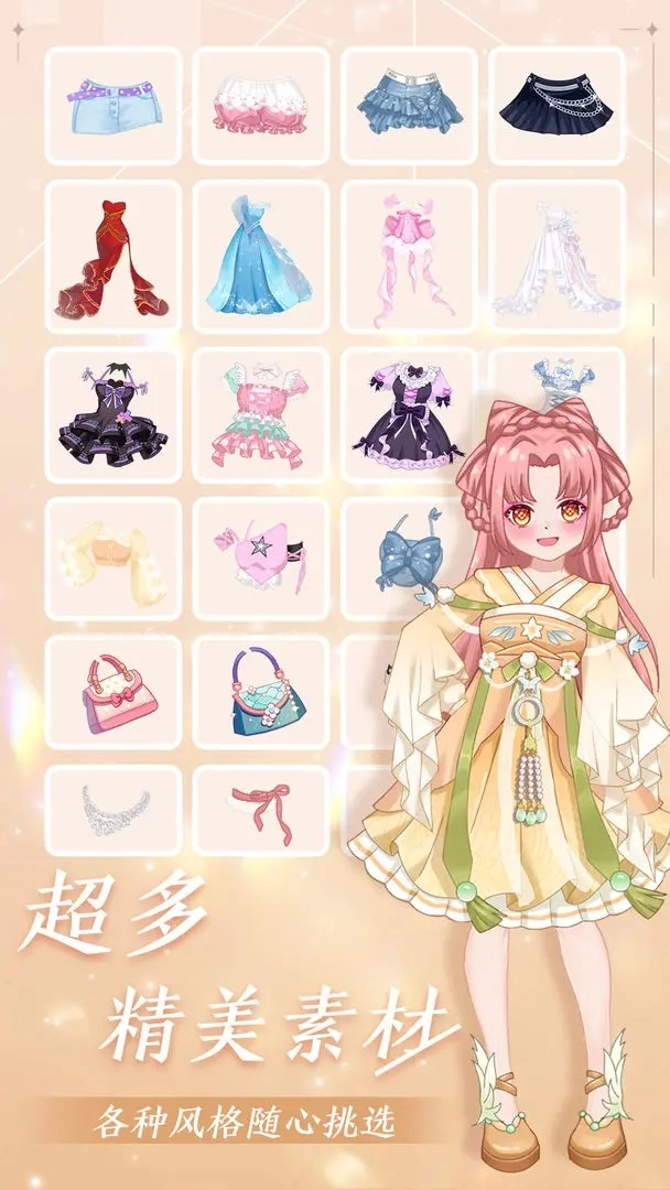 公主梦幻穿搭图2