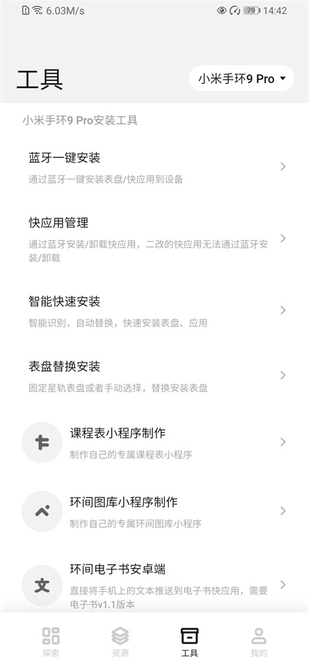 小米手环表盘自定义工具-图2