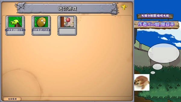 植物大战僵尸真无双版