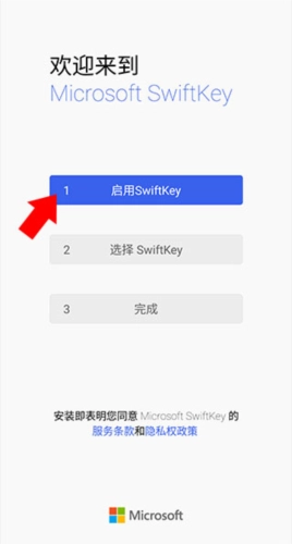 微软输入法安卓版安装下载