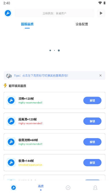 xthzpro画质助手图3