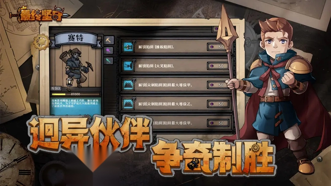 最终坚守游戏图3