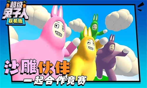 超级兔子人2