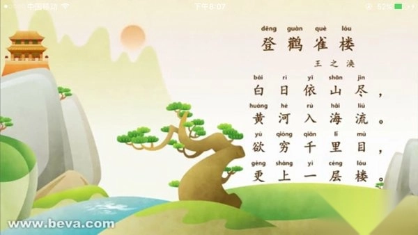 宝宝学唐诗软件图2