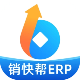 销快帮进销存软件