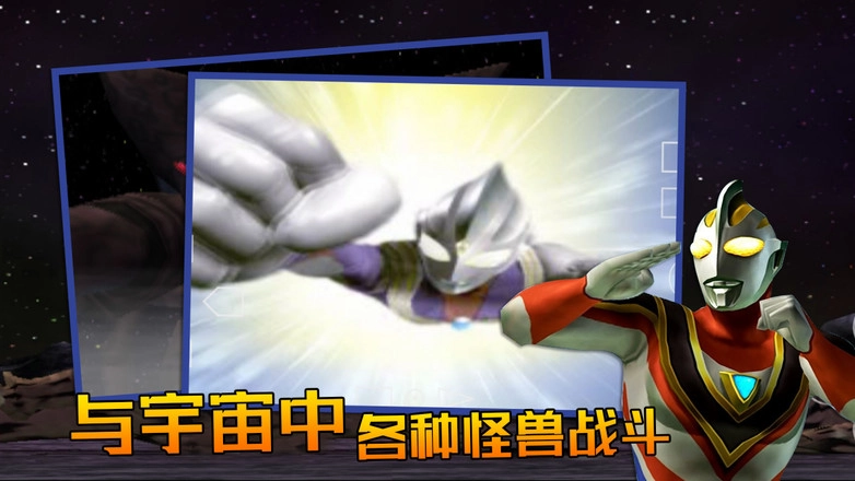 奥特曼格斗进化3中文版1