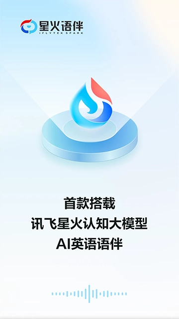 星火語伴截圖4