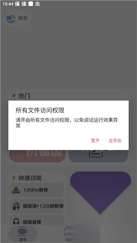 mthz.funMT画质助手正版下载