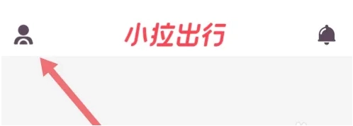 小拉出行司机端正式版下载