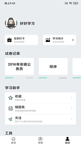 萬(wàn)題斬截圖2