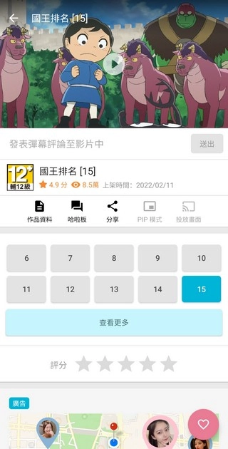 巴哈姆特动画疯免费版下载