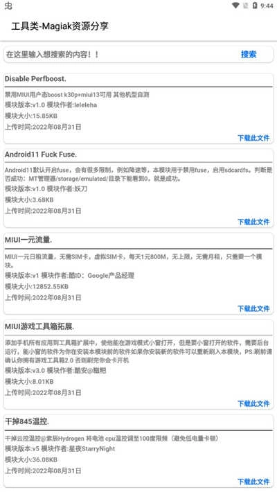 magisk资源分享图2