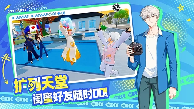 233派对游戏图3