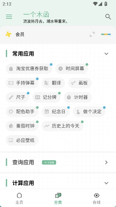 一个木函安卓官方版图1