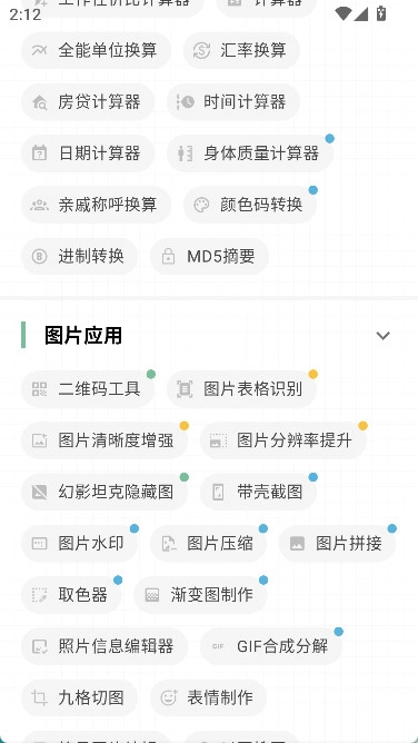 一个木函安卓官方版图2