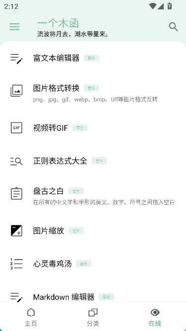 一个木函安卓官方版图3