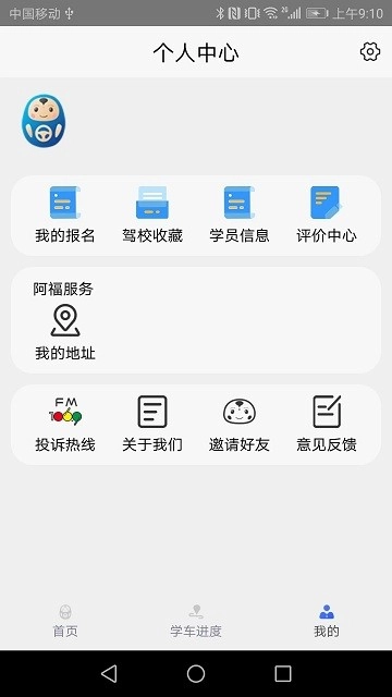 大阿福学车报名平台最新免费版