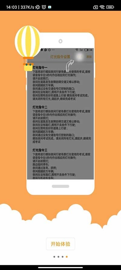 小柚驾考科目三语音助手免费下载