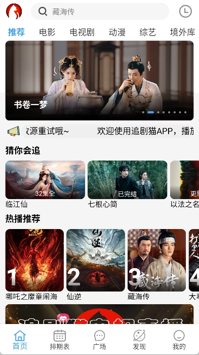 追剧猫安卓版下载