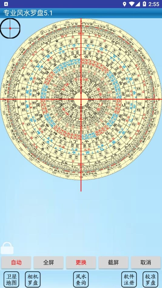 专业风水罗盘手机版图2
