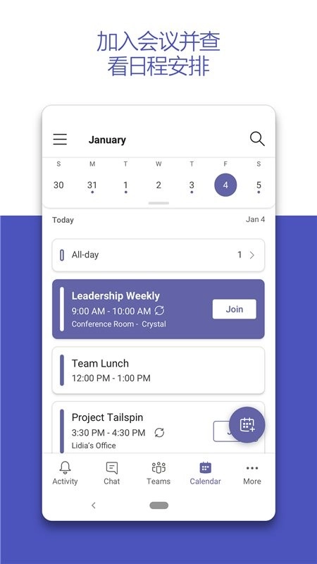 teams手机版截图2