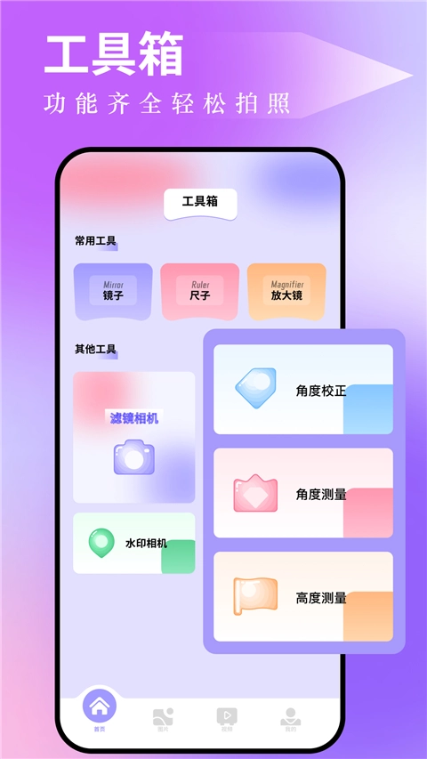 图吧工具箱手机版图4