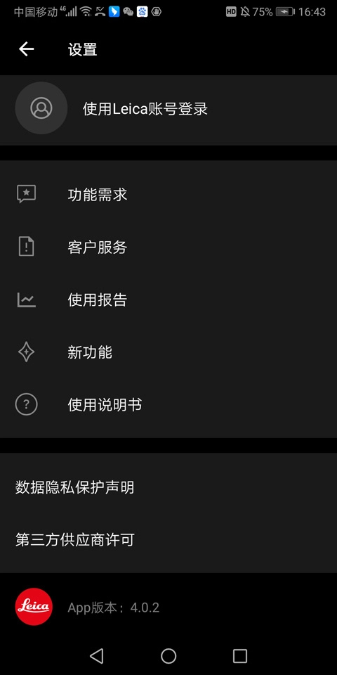 莱卡相机安装包图2