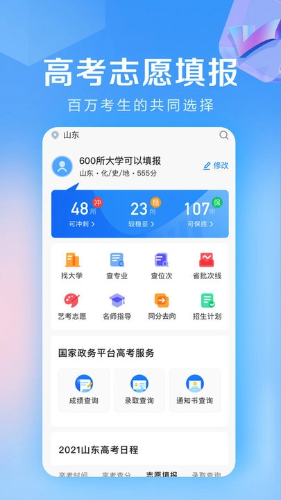 高考志愿填报专家软件图1