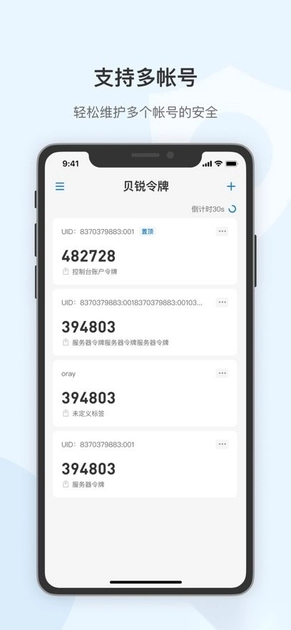 贝锐令牌最新版