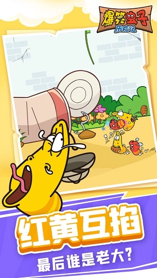 爆笑虫子历险记