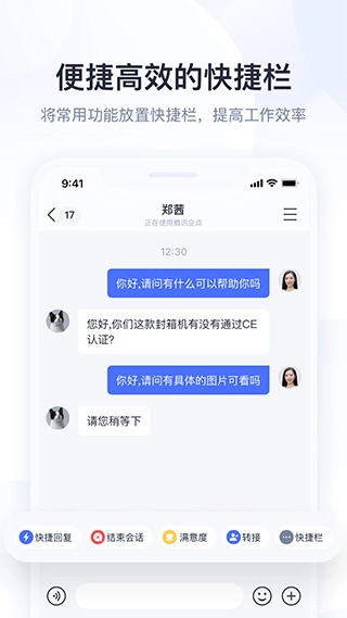 腾讯企点图3