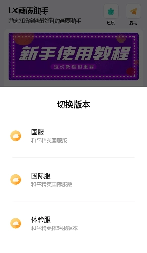 lx画质助手正版(2)